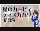 【実況】夢女Vtuber、はじめてのカービィ #38