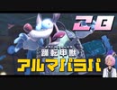 【星のカービィディスカバリー】発明アルマジロのいかれ具合よ【桜冠ルピナス】 #28