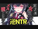 【ヤンデレASMR/逆NTR】高身長女軍人に逆ＮＴＲされてメスに堕とされる【男性向けボイス】