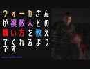 【ゴーストリコン ブレイクポイント】ウォーカさんの戦闘がかっこいいね！