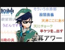 【空耳まとめ①】原神アワー