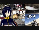 【NSR250R】鹿嶋までツーリング
