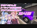 ゆかりさんのトラック乗務日誌アメリカ合衆国編第４話