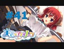 【天色＊アイルノーツ】限界オタクによる“天色＊アイルノーツ”実況プレイ＃41
