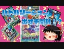 【ポケカ開封】Part35_今更バトルリージョンの開封！【ゆっくり実況】