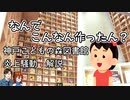 「なんでこんなん作ったん？」神戸こどもの森図書館炎上騒動を解説　建築解説