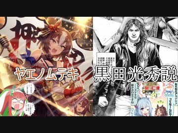 ヤエノムテキ＝黒田光秀説