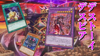 【遊戯王マスターデュエル】デスピアに魔玩具補綴ギミックを採用すると安定して9000パンチが決まって気持ちが良い。