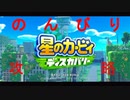 星のオタメガ ディスカバリー 04　2/6