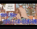 【When the Past was Around】第0章「プロローグ」実況プレイ【過去といた頃】