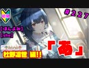 【シャニマス】オカマなP、G.R.A.D.の舞台へ！個のチカラぁ！！ part227【実況】