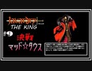 javardry《THE KING》地下４階を統べる究極魔道師マッド☆タウスと直接対決！！　探索編#9【ウィザードリィ】