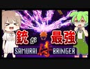 【サムライブリンガー】ささらとずんだもんのゲーム三昧 #01【実況プレイ動画】