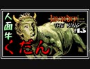 javardry《THE KING》地下６階！本能が警鐘を鳴らす存在というモノが確かに在る。　#13【ウィザードリィ】