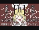 バグってやばい声を出す鏡音リン