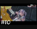 【ゲーム実況】なにこれ三角関係始まった！？【ライザ２】#10