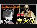 javardry《THE KING》狂王キングと遂に対決…！？そして明かされる衝撃の事実！！　#16【ウィザードリィ_ハクスラ_ダンジョンRPG】