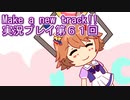 ウマ娘プリティーダービーMake a new track!!実況プレイ第６１回