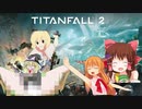【Titanfall2】クッキー☆実況＆迫真Titanfall部。歩兵の裏技part1