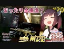 【EFT】のんびりタルコフ徒然日誌 #20【東北きりたん実況】