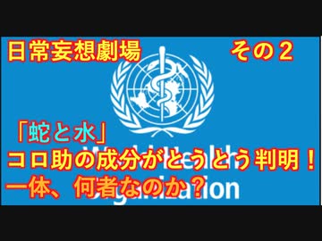 ワクチンの毒は蛇の毒！　標的はこどもだった。
