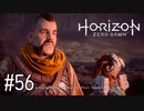 【ゆっくり実況】Horizon Zero Dawn その56