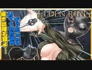 【ゆっくり実況】囚人と芋スナ魔術教授part8