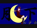 【GUMI】GRAND/  ペリカ【ボカロ】