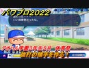 パワプロ２０２２　サクセス攻略強打の捕手を作る！アオハル学園３年生５月　体育祭　＃８３【eBASEBALLパワフルプロ野球2022】