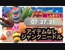 【星のカービィ ディスカバリー】The アルティメットカップZ ジャンクニードル ノーアイテム　7:37.31