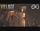 【ゆっくり実況】BIOHAZARD VILLAGE【捜索4日目】