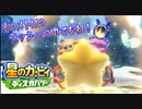 【実況プレイその２０】地下鉄は水没してるぜ！【星のカービィ ディスカバリー】