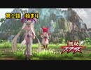 【無双スターズ】にゃるこの異世界お祭り無双 第1話