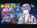 【EOF】噂のワンキルドラゴンでグランプリ5勝！ハンドレスもやれる！？【Shadowverse】