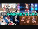 白銀ノエルの面白すぎる奇抜な動きまとめ２【ホロライブ切り抜き】