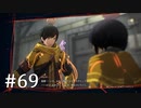 【ゆっくり実況】SCARLET NEXUS その69
