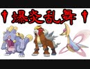 【ポケモン剣盾】†　爆　炎　乱　舞　†【シンプルシンパシー】