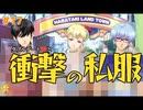 【ときメモGS4】いや、逆に年齢相応？ #１７【F.F.K 劇場】