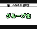 【AviUtlの使い方】 グループ化