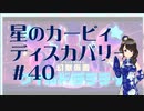 【実況】夢女Vtuber、はじめてのカービィ #40