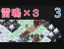 【実況】ライトニングさんでInto the Breach #3