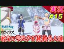 part15 お前達、雪山舐めるんじゃなぁい！ｗ　【Pokémon LEGENDS アルセウス】実況 ポケモンレジェンズアルセウス