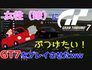 【GT7】ぶつけながら曲がればいいんじゃね？