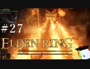 【ELDEN RING】狭間の地観光日記 #27