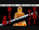 【2ch怖い話】奴らと縁を持ってはいけない！『いわくつきの盗品』【ゆっくり朗読】