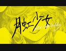 Water Color Melody.「月虹少女」short版試聴【例大祭19】
