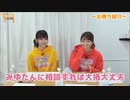 【#50.5-収録放送】みーとゆー（米なし）