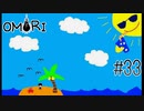 再編されたブラックスペースと城主が居なくなった城を乗っ取るRPG【OMORI】#33.5