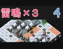 【実況】ライトニングさんでInto the Breach #4