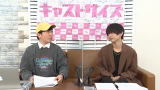 4月20日放送『キャストサイズニュース』第143回　ゲスト：松村泰一郎さん・谷水力さん・秋葉友佑さん・竹中凌平さん